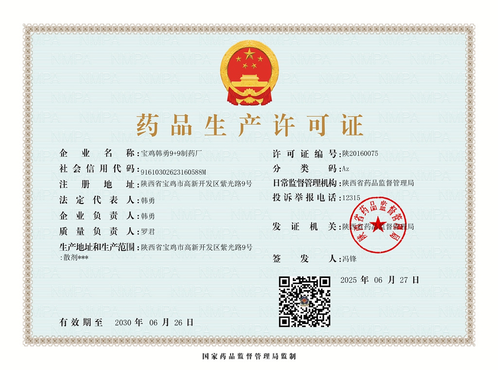 药品生产许可证1.jpg